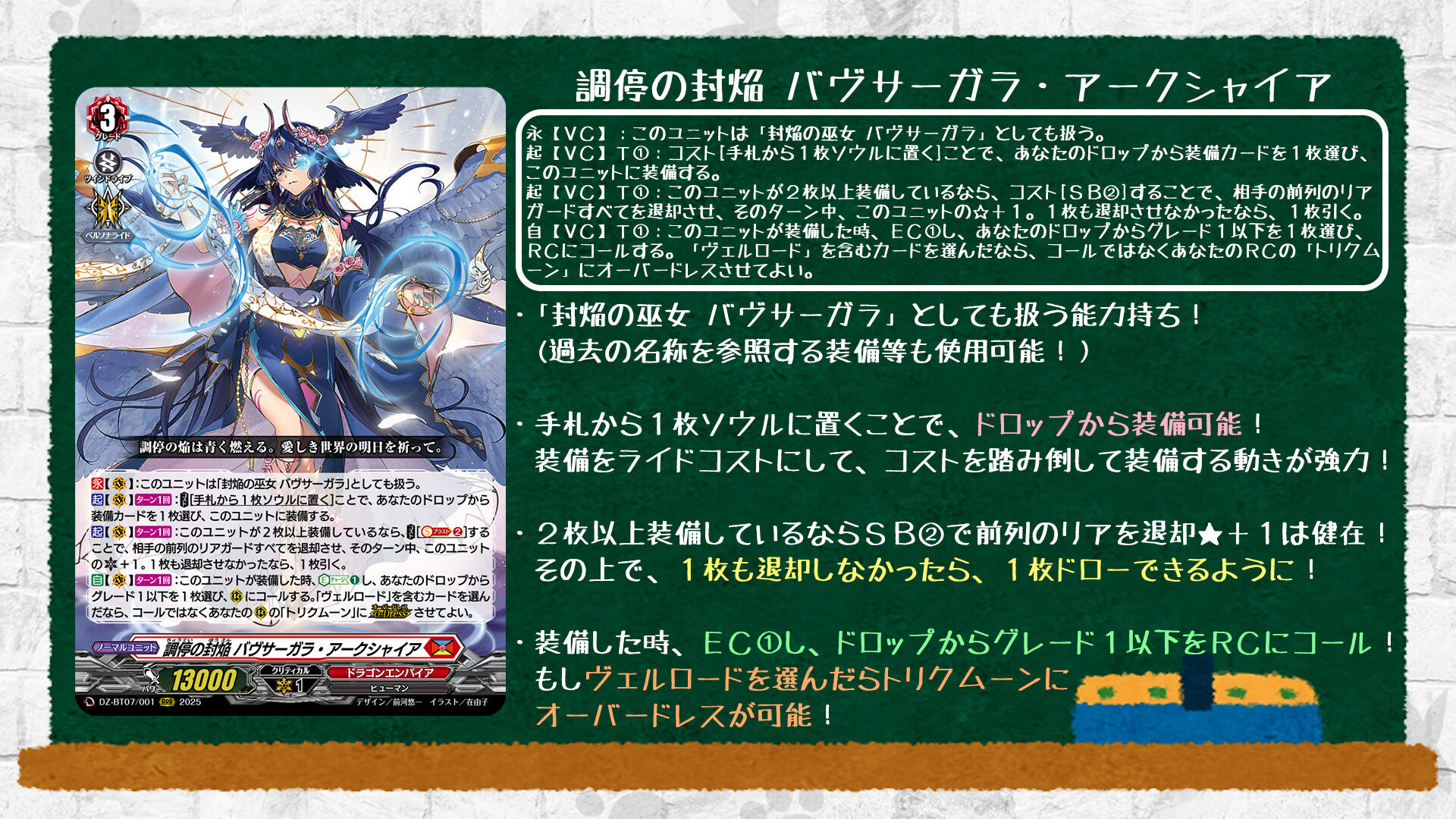 VG】「どこヴァン！ねお 第171回」新情報まとめ！BT「月牙蒼焔