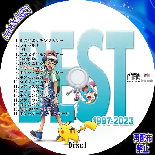 ポケモンTVアニメ主題歌 BEST OF BEST OF BEST 1997-2023 CD1