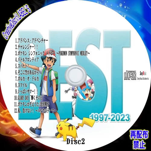 ポケモンTVアニメ主題歌 BEST OF BEST OF BEST 1997-2023 CD2