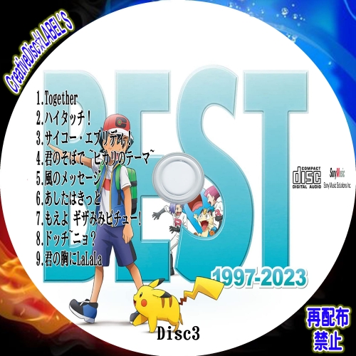 ポケモンTVアニメ主題歌 BEST OF BEST OF BEST 1997-2023 CD3