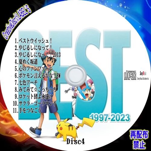 ポケモンTVアニメ主題歌 BEST OF BEST OF BEST 1997-2023 CD4