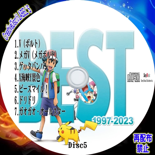 ポケモンTVアニメ主題歌 BEST OF BEST OF BEST 1997-2023 CD5