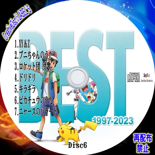 ポケモンTVアニメ主題歌 BEST OF BEST OF BEST 1997-2023 CD6