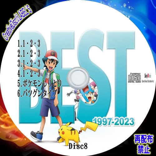 ポケモンTVアニメ主題歌 BEST OF BEST OF BEST 1997-2023 CD8