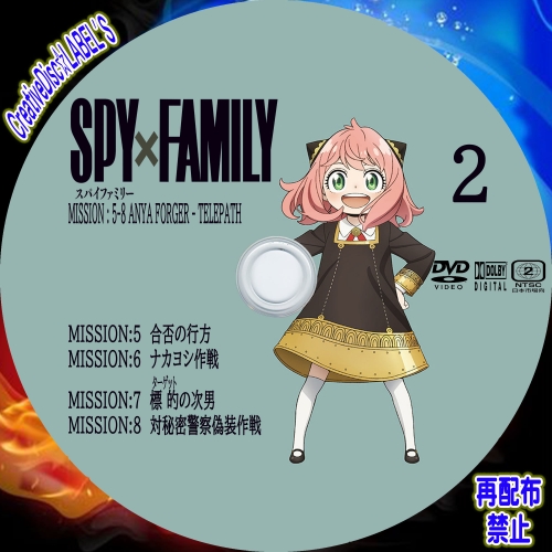 SPY×FAMILY DVD2-2