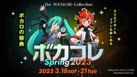The VOCALOID Collection ～2023 Spring～