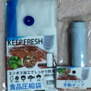 食品圧縮袋＆ポンプ