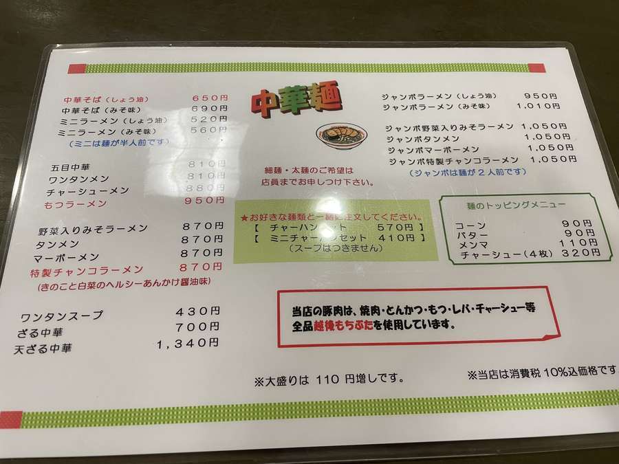 ドライブイン豊山の中華麺メニュー表
