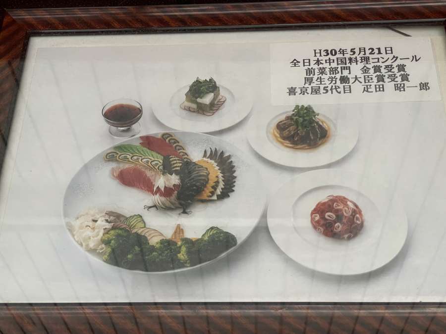 喜京屋の店先に掲げられた金賞受賞料理の写真
