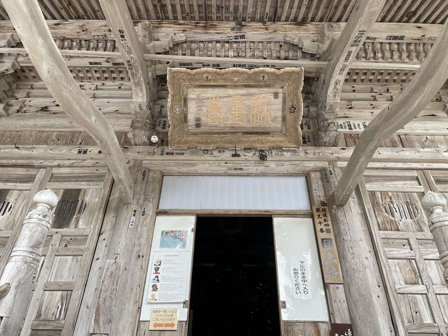 国上寺本堂の扁額