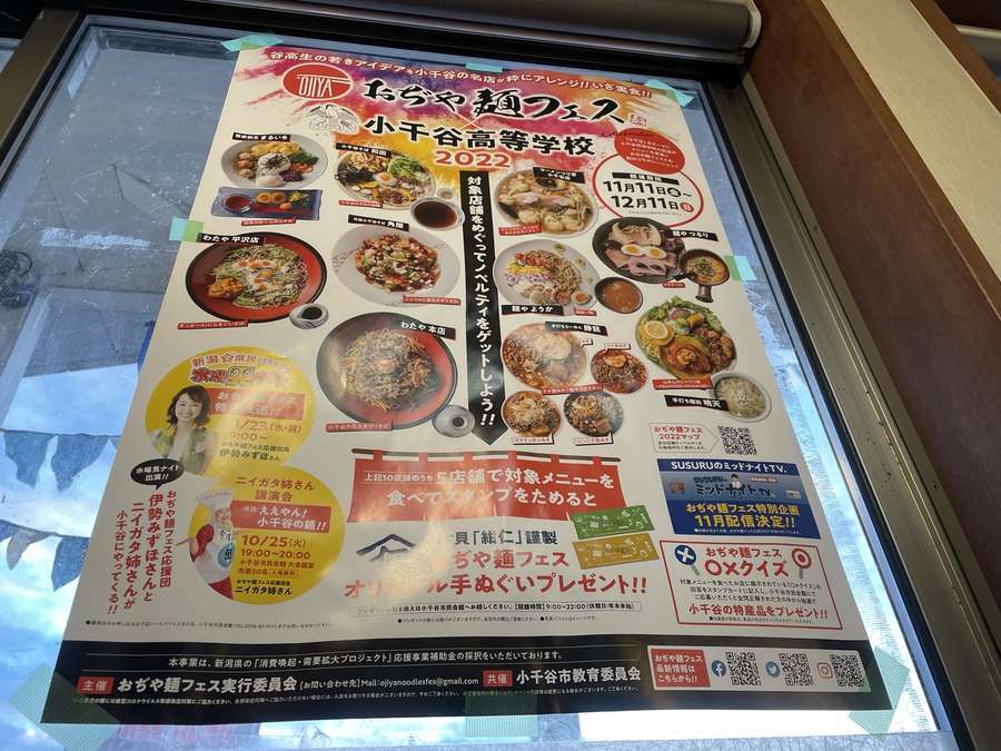 暁天店内に貼られたおぢや麺フェス2022ポスター