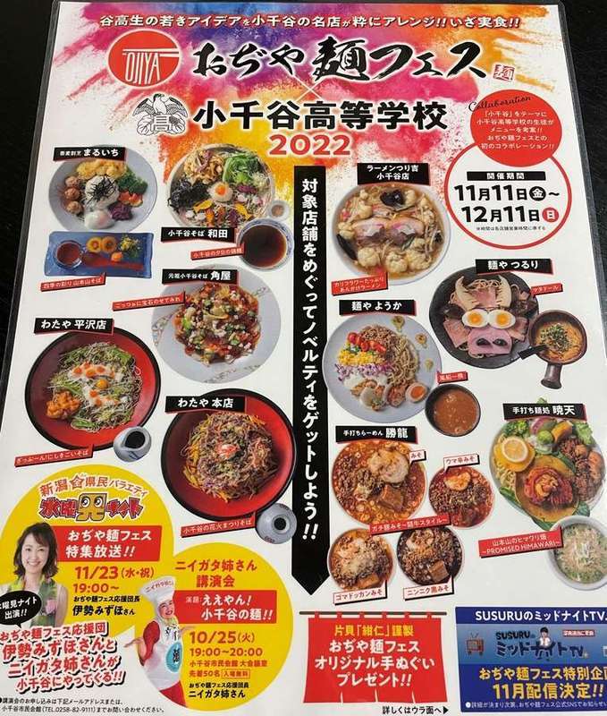 おぢや麺フェス2022ポスター