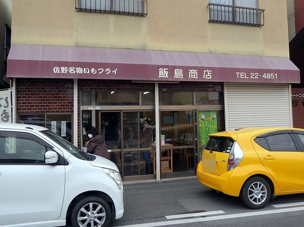飯島商店 (24)