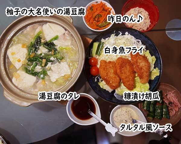 晩御飯柚子湯豆腐