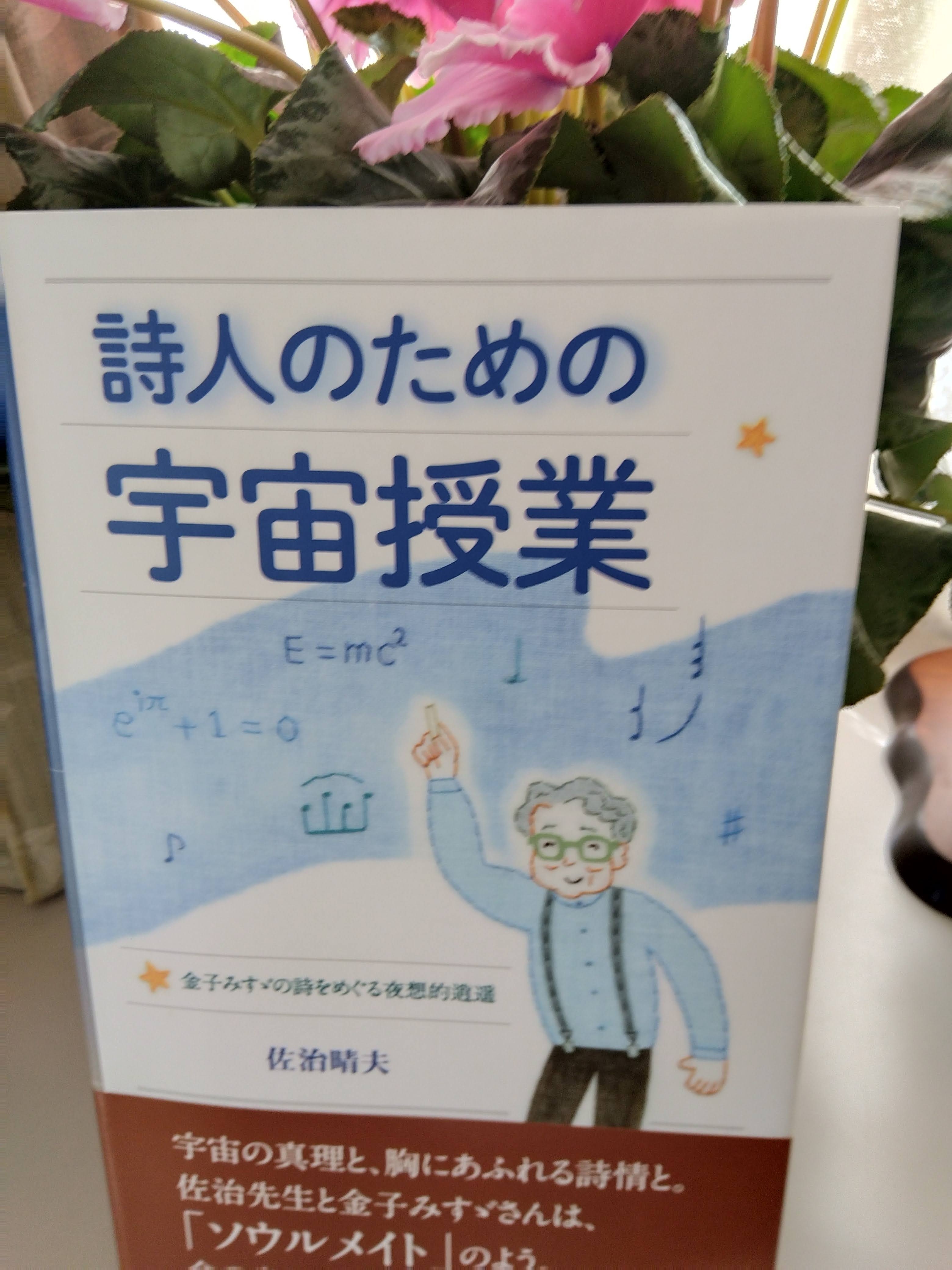 佐治博士本
